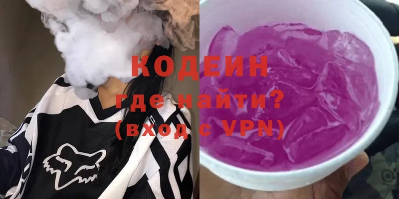 Кодеин Purple Drank  Энем 